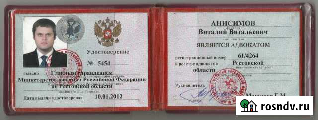 Услуги адвоката Ростов-на-Дону - изображение 1