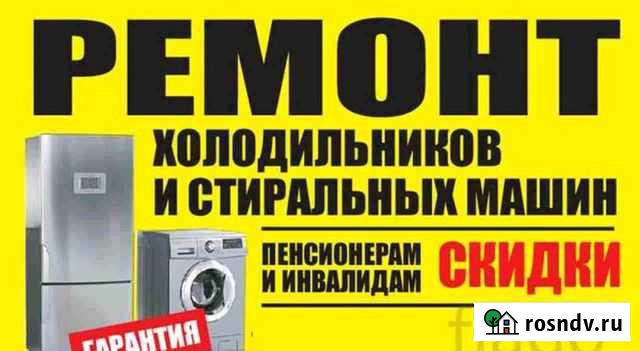 Ремонт стиральных машин,холодильников Янино-1 - изображение 1