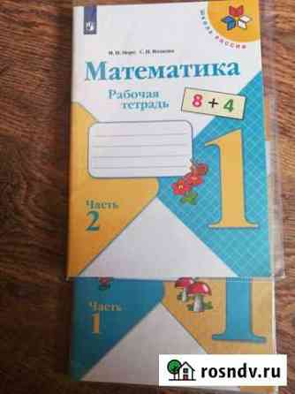 Рабочая тетрадь Йошкар-Ола