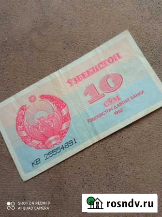 Банкнота 10 сум Узбекистана 1992 Псков - изображение 1