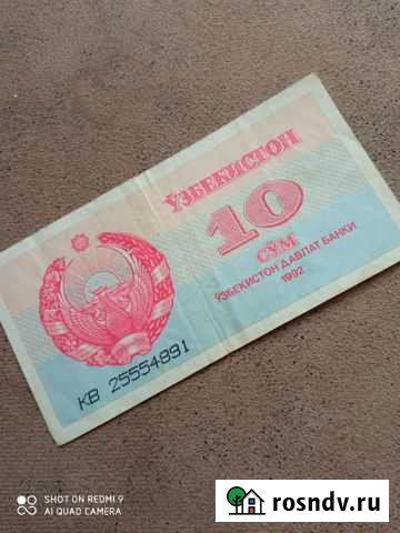 Банкнота 10 сум Узбекистана 1992 Псков - изображение 1