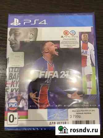 Fifa 21 Ржев