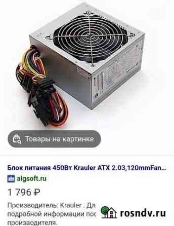 Блок питания для пк 450w Ртищево