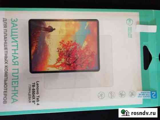 Плёнка для планшета защитна Lenovo TAB 4TB-8504X Воронеж