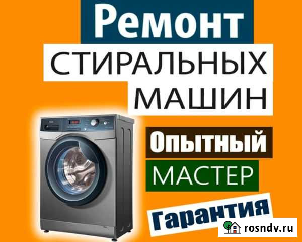 Ремонт стиральных машин, выезд, качество, гарантия Элиста - изображение 1