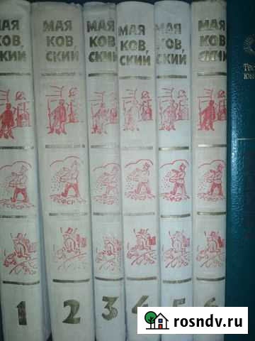 Маяковский 6 томов Коломна - изображение 1