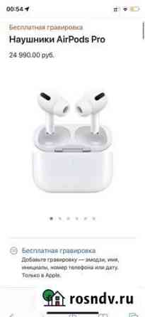 Apple Airpods Pro оригинал Сочи