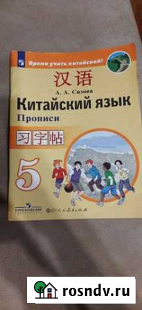 Рабочая тетрадь Биробиджан - изображение 1