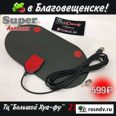 Антенна для цифрового тв Благовещенск - изображение 1