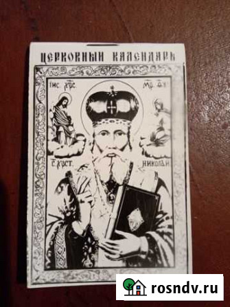 Церковный календарь 1988 года Энгельс - изображение 1