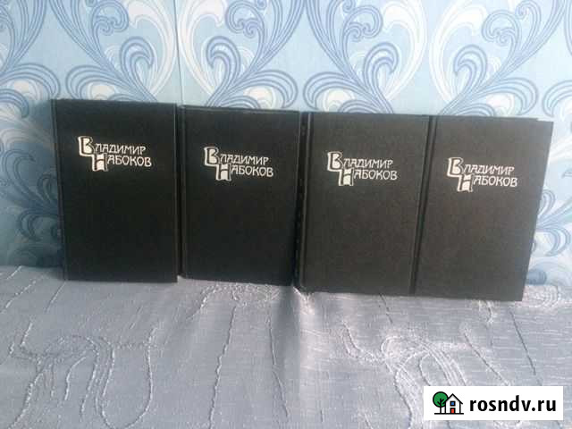 Набоков в 4-х томах Чаплыгин - изображение 1