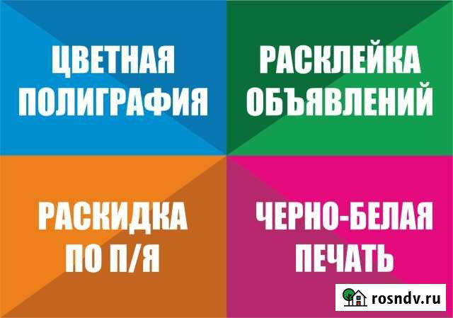 Печать и расклейка объявлений Томск - изображение 1