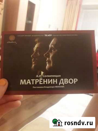Билеты в театр Москва - изображение 1