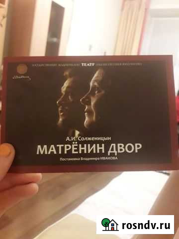 Билеты в театр Москва - изображение 1