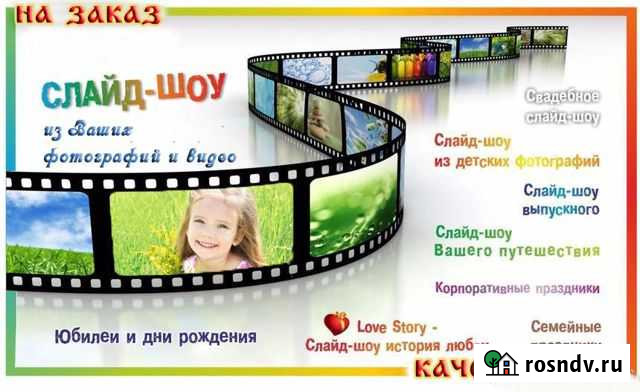 Музыкальные слайд-шоу из фото -и видеоматериалов Благовещенск - изображение 1