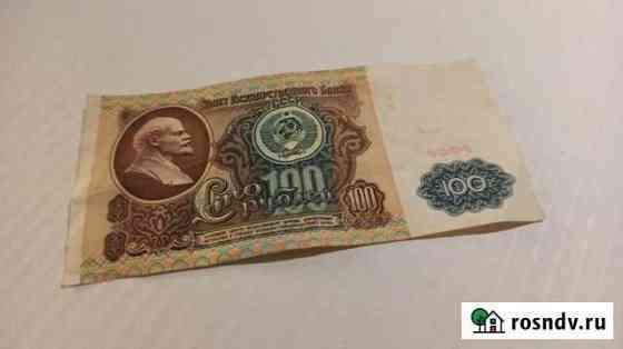 Банкнота 100 р. 1991 года Тверь