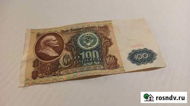 Банкнота 100 р. 1991 года Тверь - изображение 1