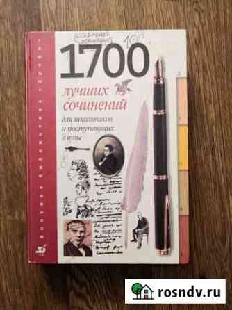 Сборник сочинений Элиста