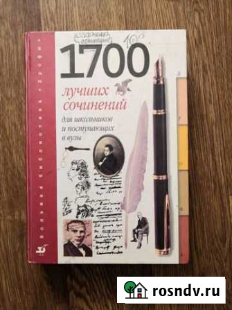 Сборник сочинений Элиста - изображение 1