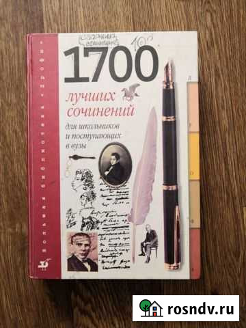 Сборник сочинений Элиста - изображение 1