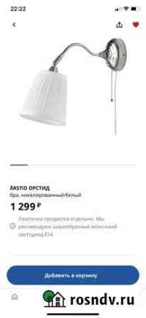 Бра орстид икеа Сыктывкар
