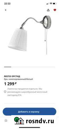 Бра орстид икеа Сыктывкар - изображение 1