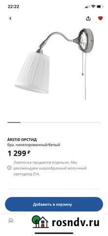 Бра орстид икеа Сыктывкар - изображение 1