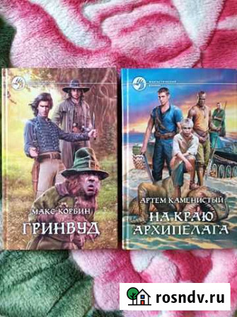 Книги фантастический боевик Вышний Волочек - изображение 1