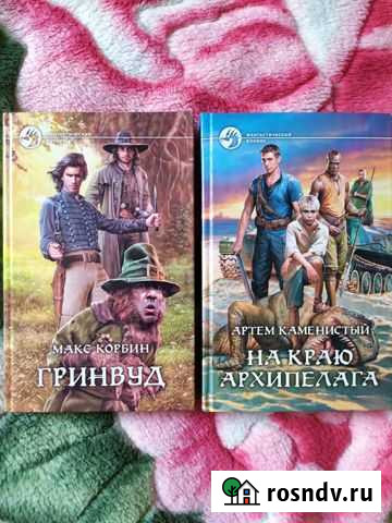 Книги фантастический боевик Вышний Волочек - изображение 1