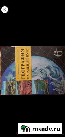 География 6 класс Буйнакск - изображение 1