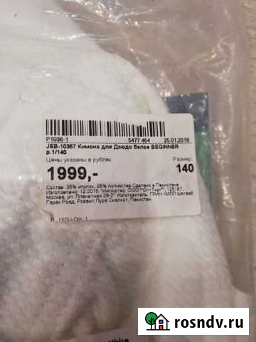 Кимоно Саров - изображение 1