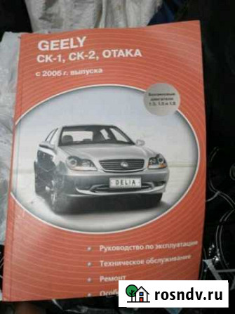 Geely книга Евпатория - изображение 1