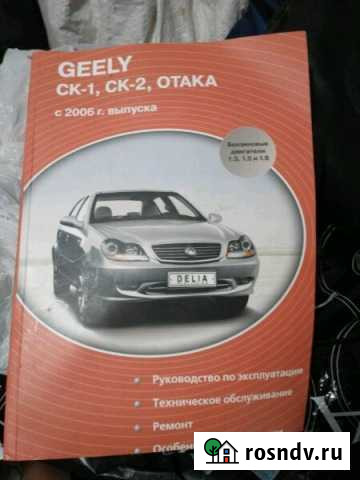 Geely книга Евпатория - изображение 1