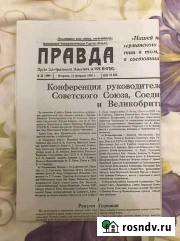Газета правда 1945 Краснодар - изображение 1