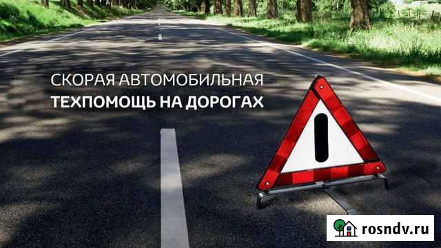 Помощь на дороге Луга - изображение 1
