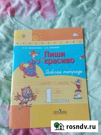 Рабочая тетрадь 1 класс Брянск - изображение 1