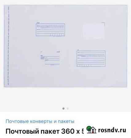 Почтовые пакеты Севастополь