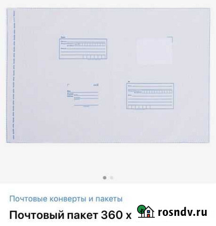 Почтовые пакеты Севастополь - изображение 1