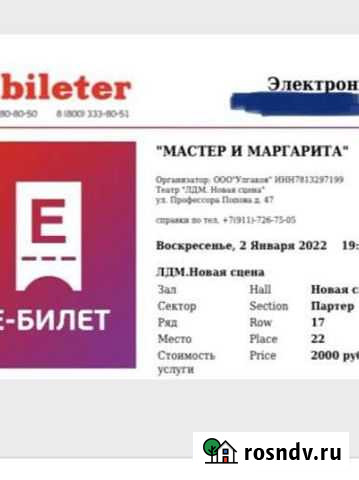 Билеты в театр Санкт-Петербург - изображение 1