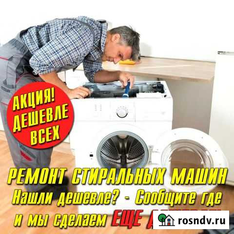 Донской Ремонт стиральных машин Донской - изображение 1