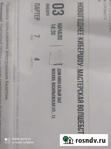 Билеты на Новогоднее шоу: мастерская волшебства Москва - изображение 1