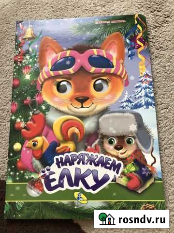 Детские книги Вязьма - изображение 1