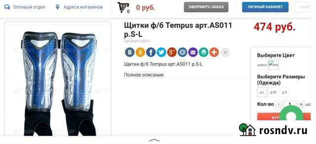 Футбольные щитки Павлово - изображение 1