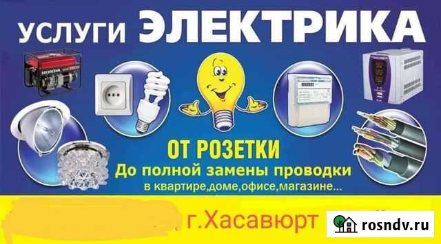 Электрик Салим Хасавюрт - изображение 1