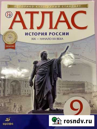 Атлас 9 класс История Альметьевск - изображение 1