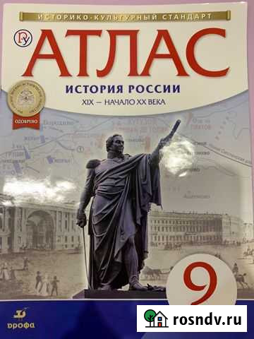 Атлас 9 класс История Альметьевск - изображение 1