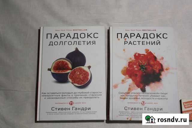 Парадокс растений, Парадокс долголетия (Гандри) Боровичи - изображение 1