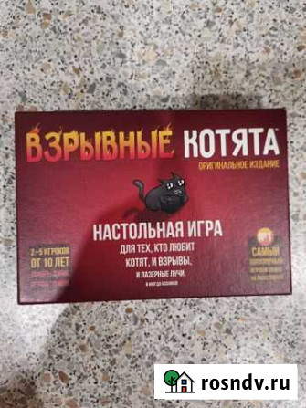 Настольная игра Взрывные Котята Ярославль - изображение 1