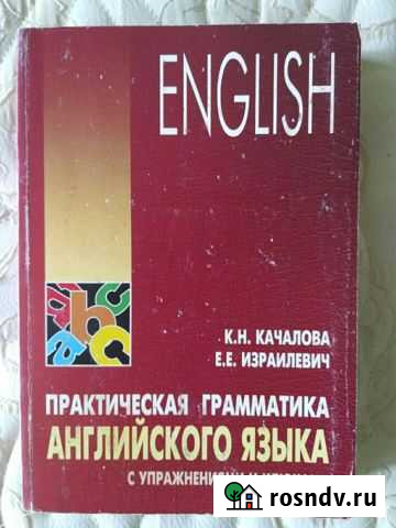 Практическая грамматика английского языка Озерск - изображение 1