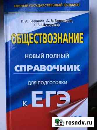 Справочник обществознание Ахтубинск